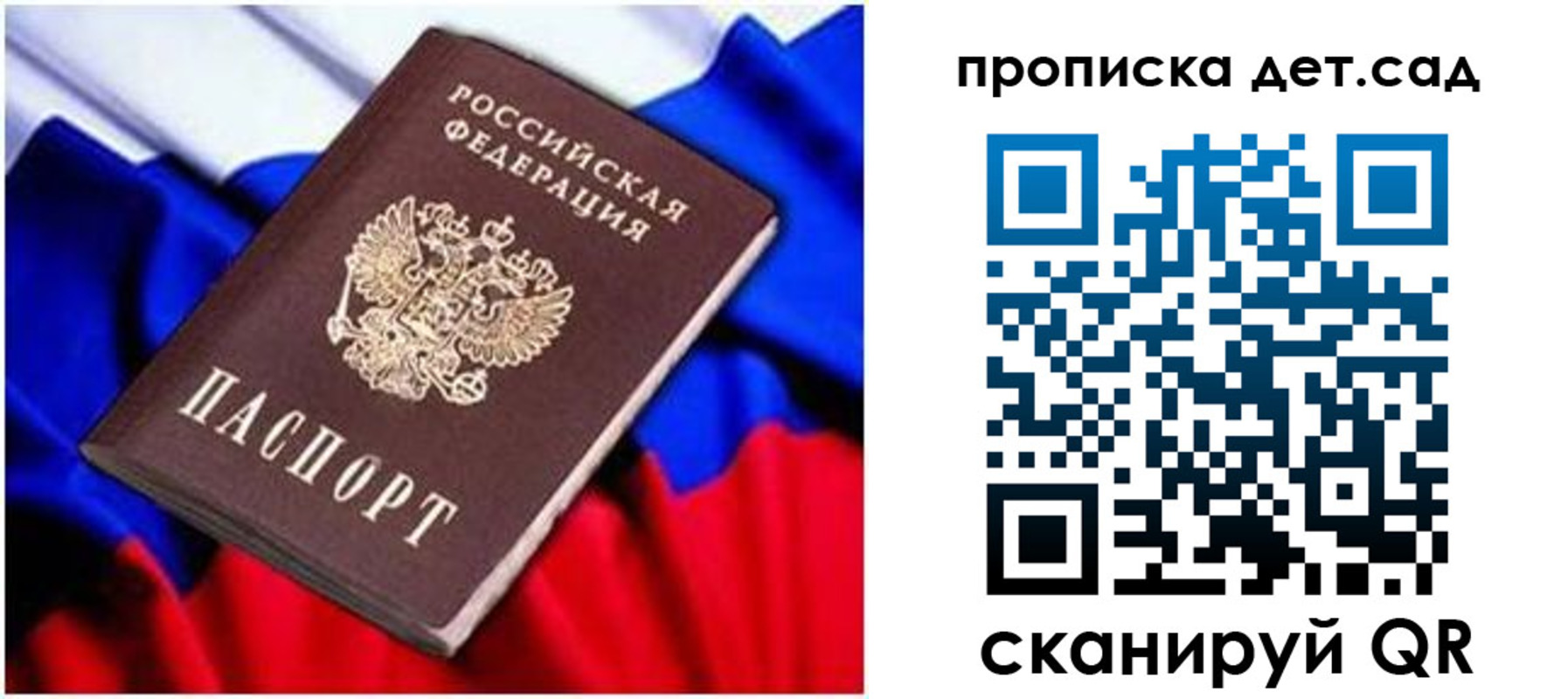 прописка паспорт в Курчатове