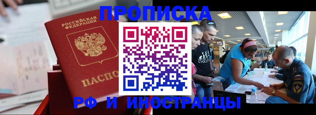 прописка иностранных граждан в Курчатове