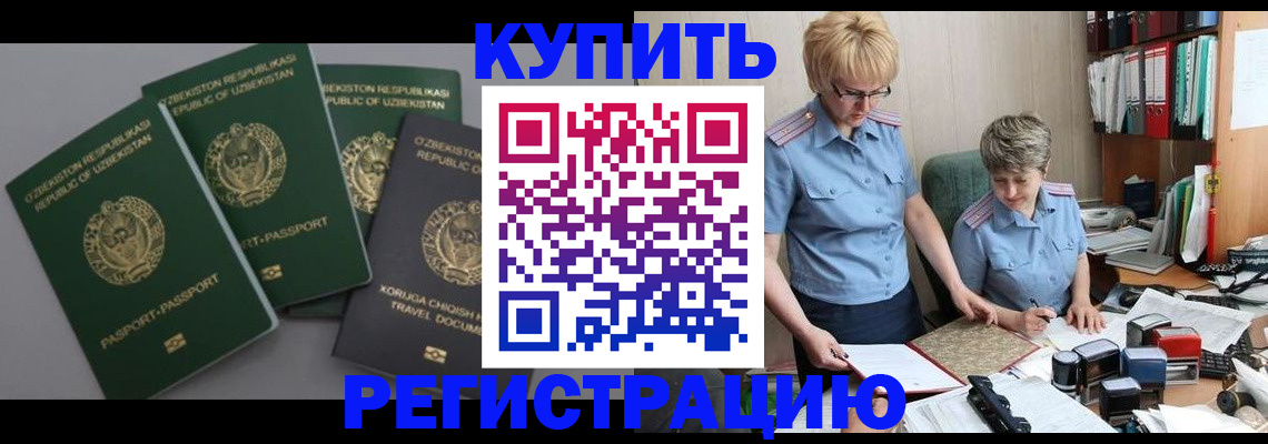 прописка иностранных граждан в Курчатове