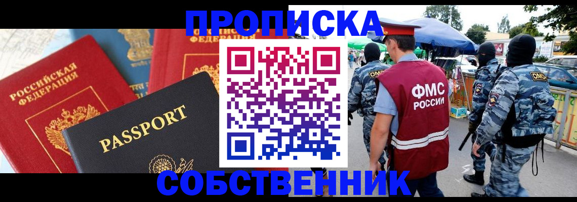прописка поиск в Курчатове