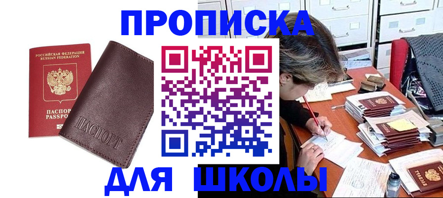 прописка в квартире в Курчатове