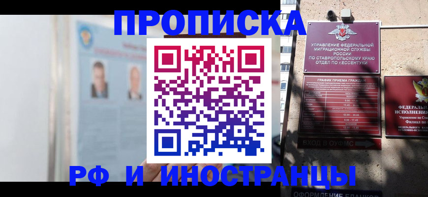 временная регистрация законно в Курчатове